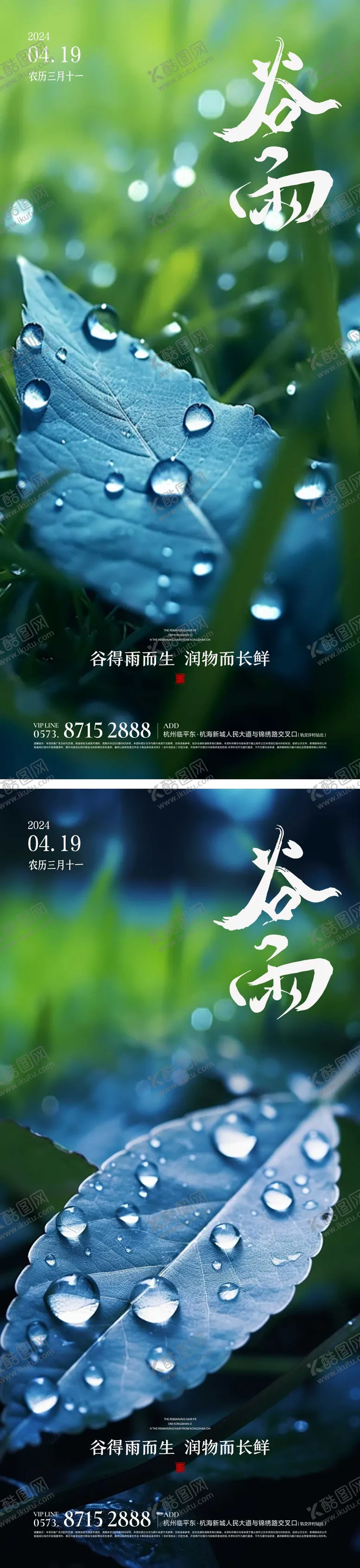 编号：60856611291352153433【酷图网】源文件下载-谷雨节气单图海报