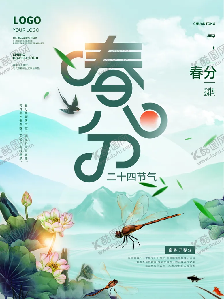 编号：53768209171748260859【酷图网】源文件下载-春分