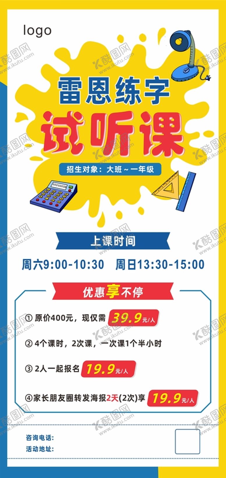 编号：93952510171234295090【酷图网】源文件下载-教育宣传海报