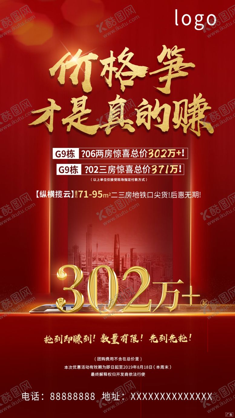 编号：67820405071339406756【酷图网】源文件下载-红色刷屏