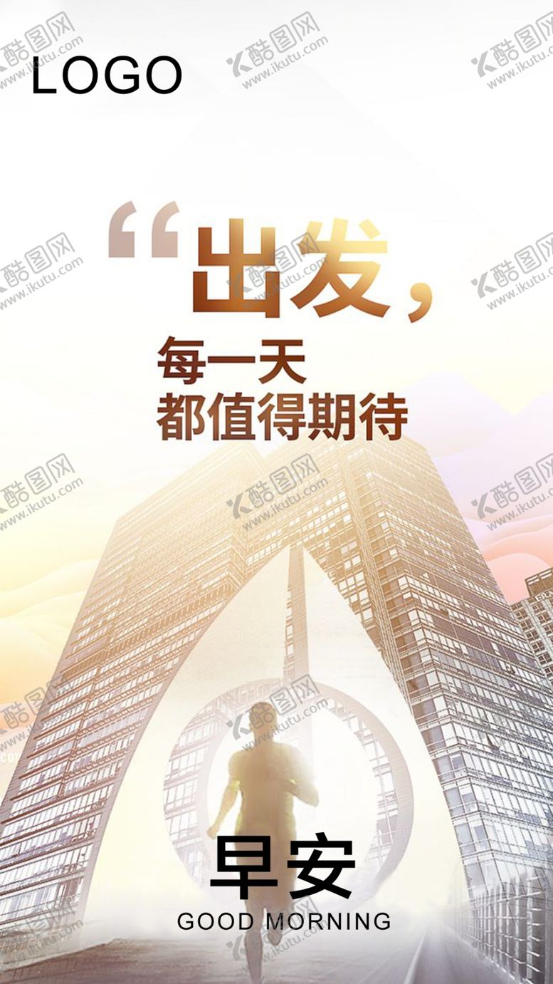 编号：11820310221340014358【酷图网】源文件下载-早安励志海报