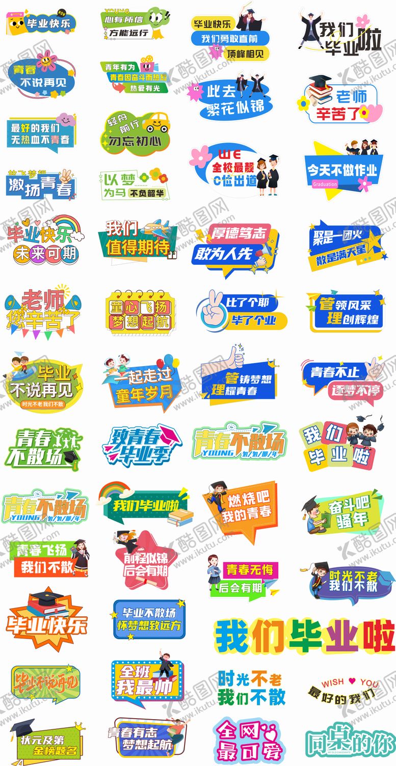 编号：78736106281430235764【酷图网】源文件下载-毕业季手拿牌