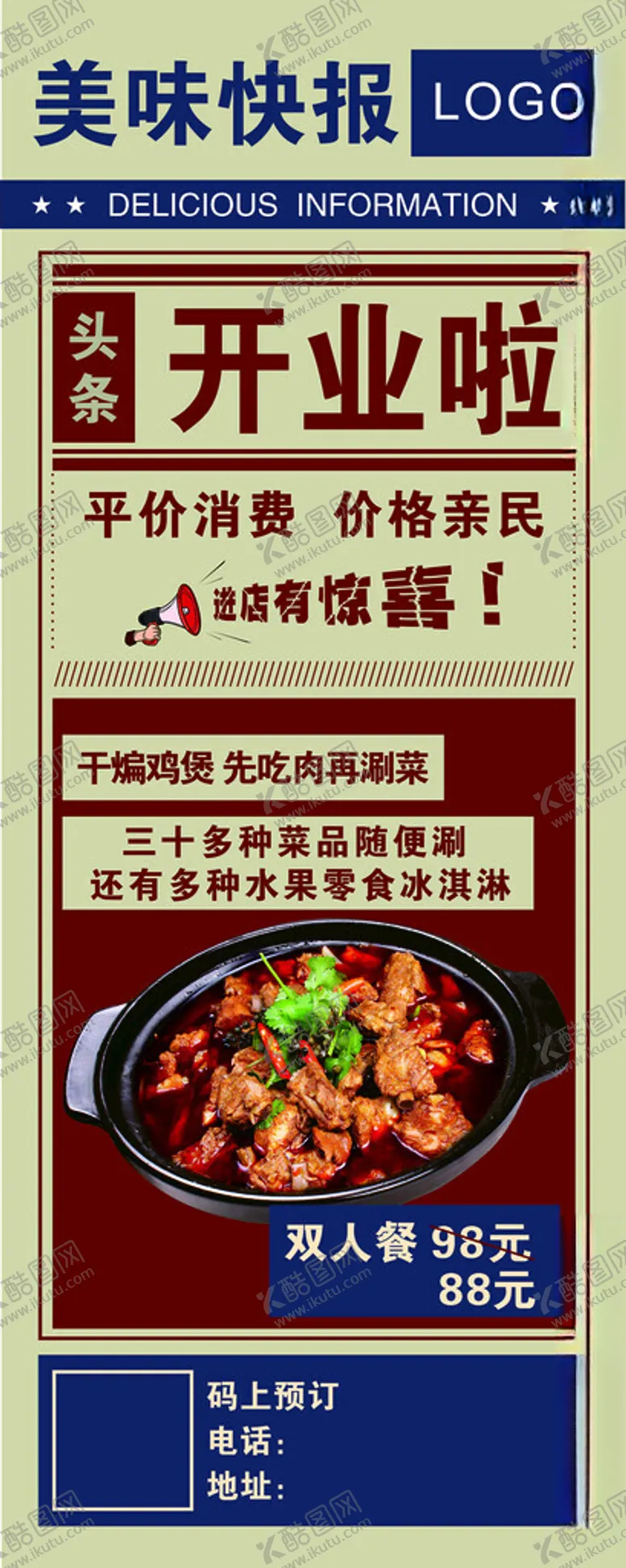 编号：11908902082344446419【酷图网】源文件下载-开业海报