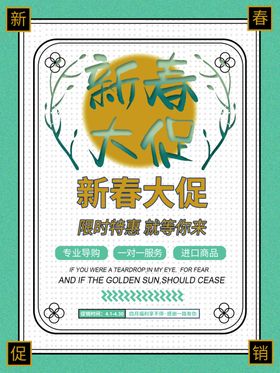 新春大促