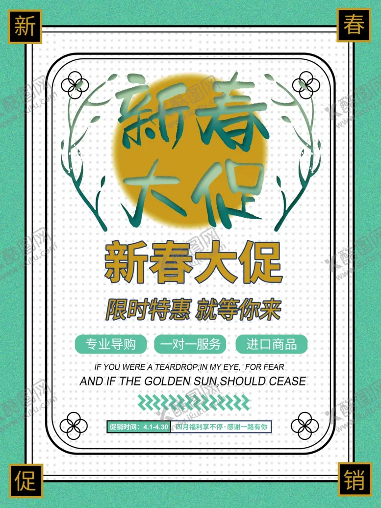 编号：40577605011907115840【酷图网】源文件下载-新春大促