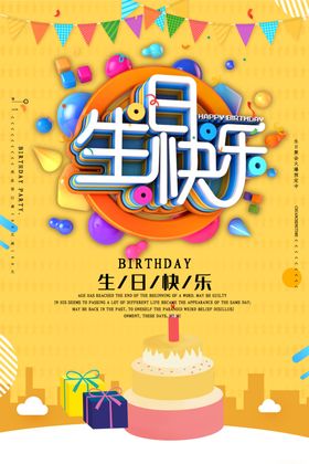 生日会海报