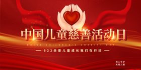 儿童慈善活动日公益宣传红色绸缎