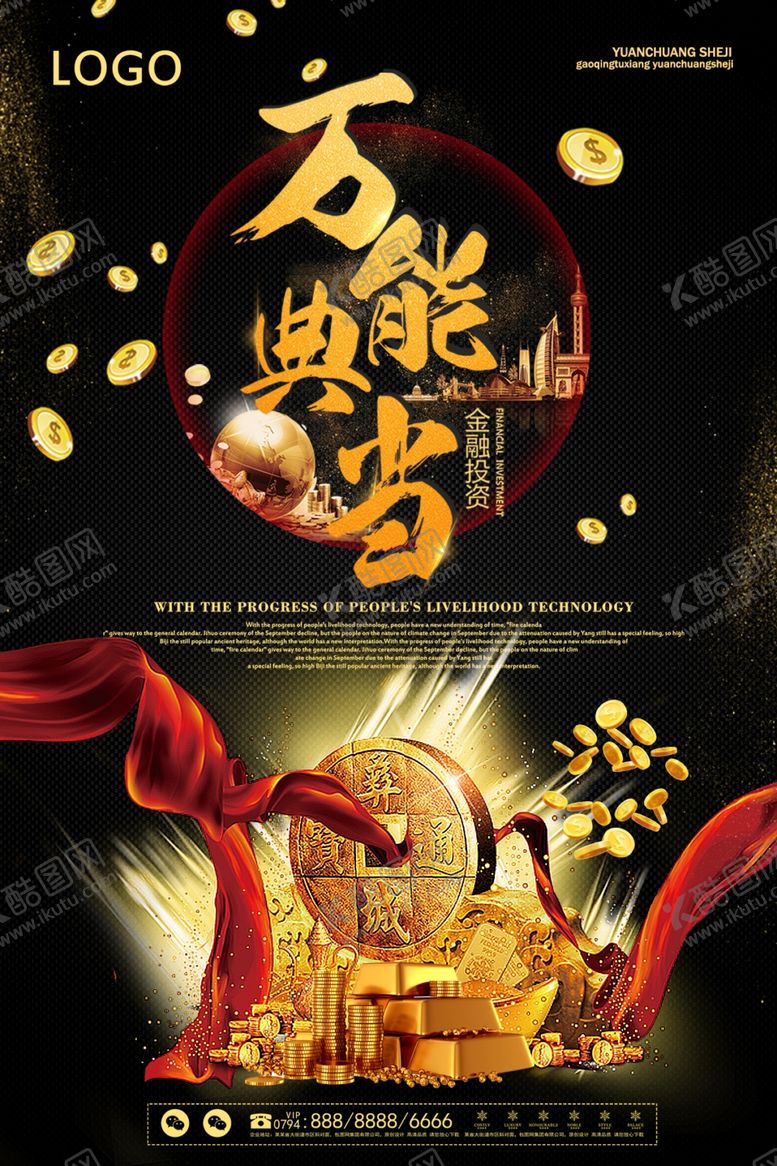 编号：98063801260210379137【酷图网】源文件下载-典当