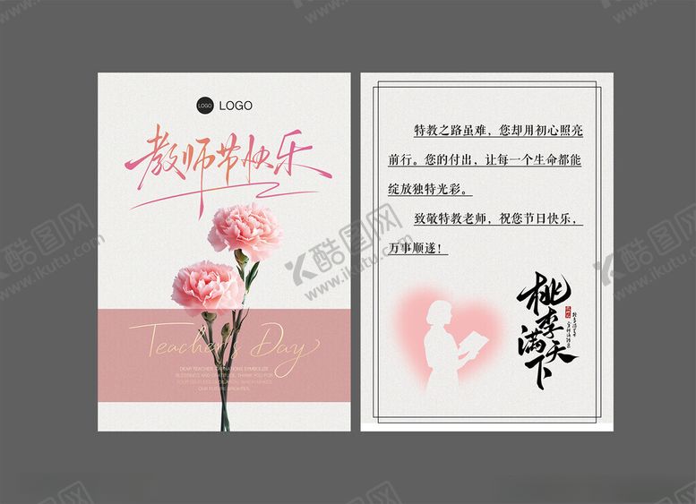 编号：76710010210112132374【酷图网】源文件下载-教师节贺卡