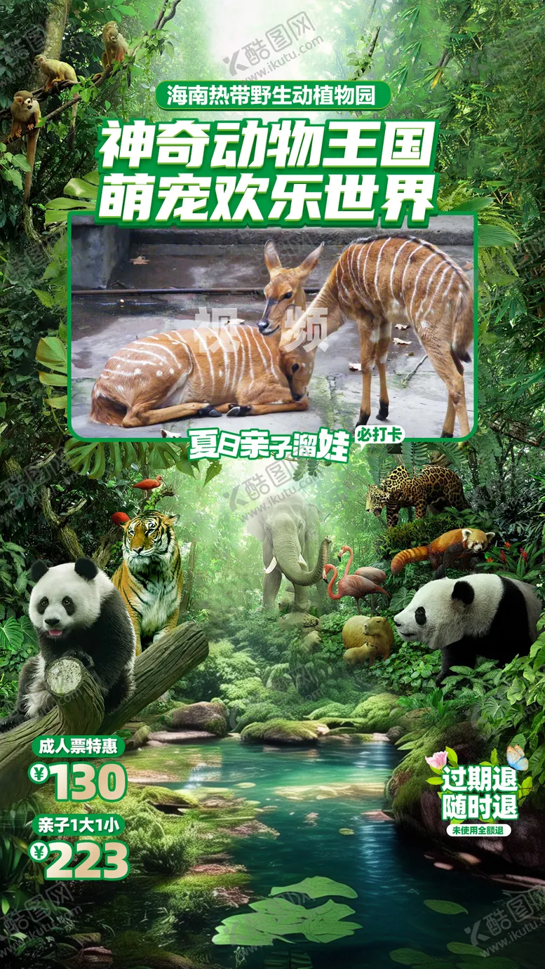 编号：19723012050919118095【酷图网】源文件下载-动物园旅游直播贴片