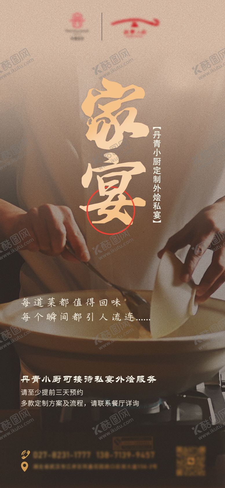 编号：59158912010244058052【酷图网】源文件下载-高端私宴