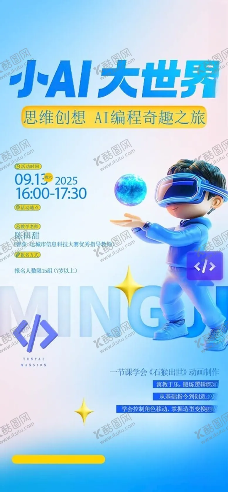 编号：75017805041538494095【酷图网】源文件下载-少儿编程