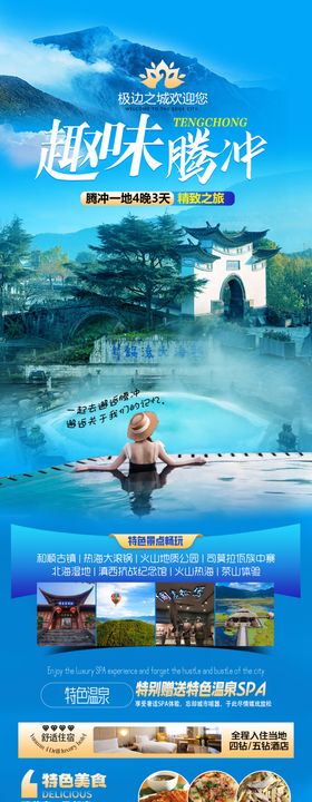 趣味腾冲旅游长图