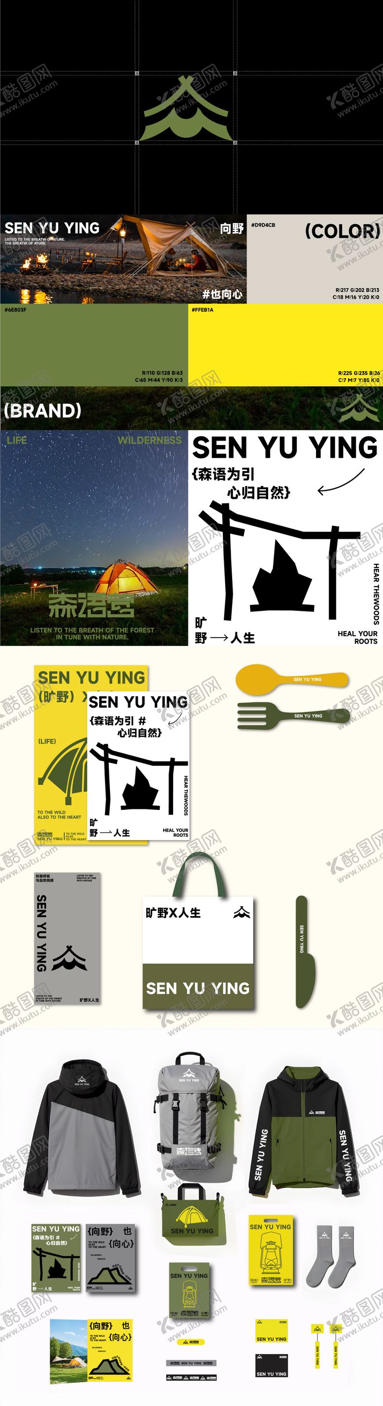 编号：78817003171723224767【酷图网】源文件下载-户外品牌LOGO设计