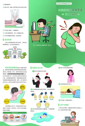 神经根型颈椎病患者健康指引