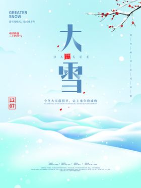 大雪展架微信展板