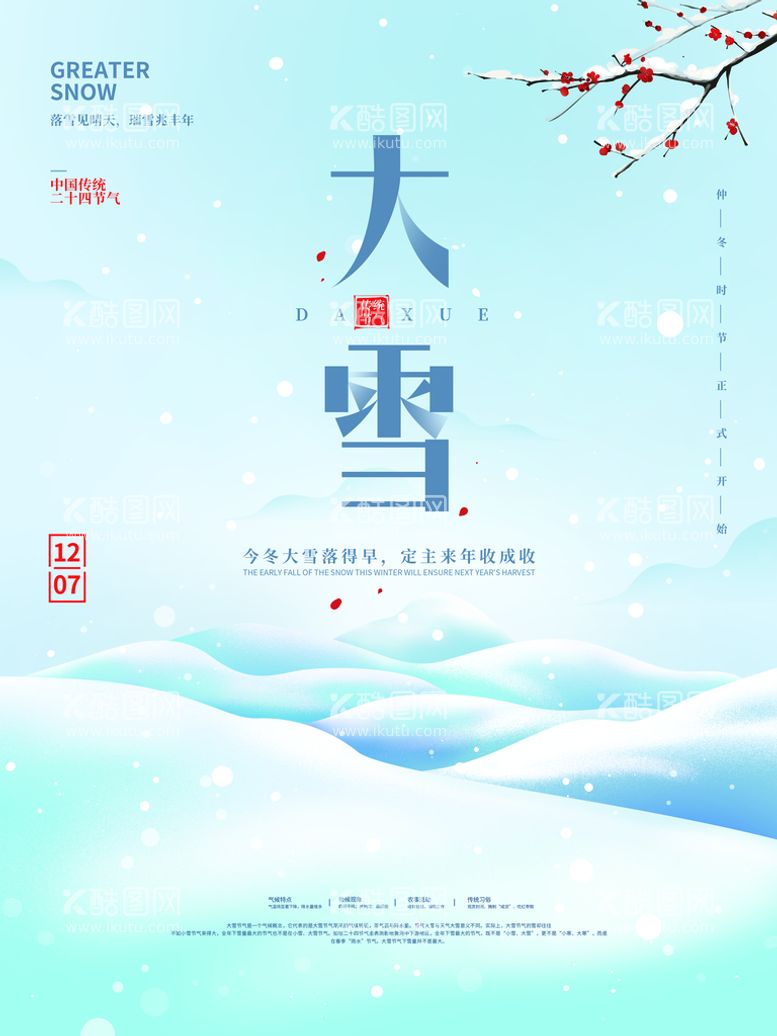 编号：96124310100935367409【酷图网】源文件下载-大雪