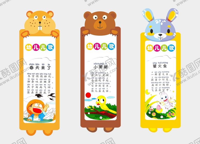 编号：80513910060518140978【酷图网】源文件下载-幼儿园展板儿歌