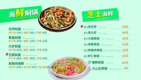 海鲜菜单