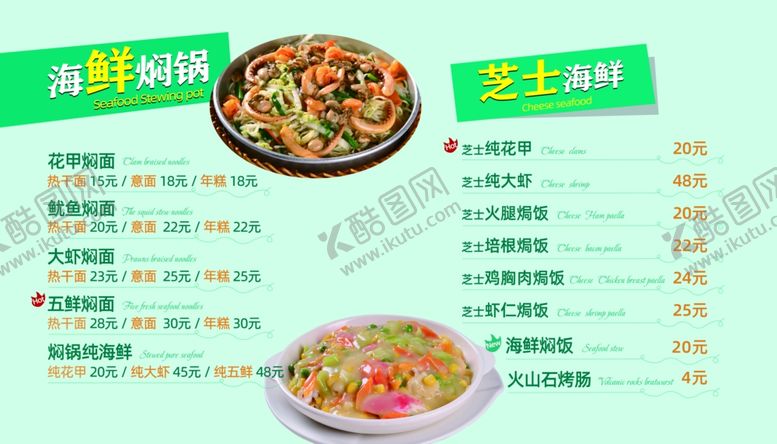 编号：69621909261109213642【酷图网】源文件下载-海鲜菜单