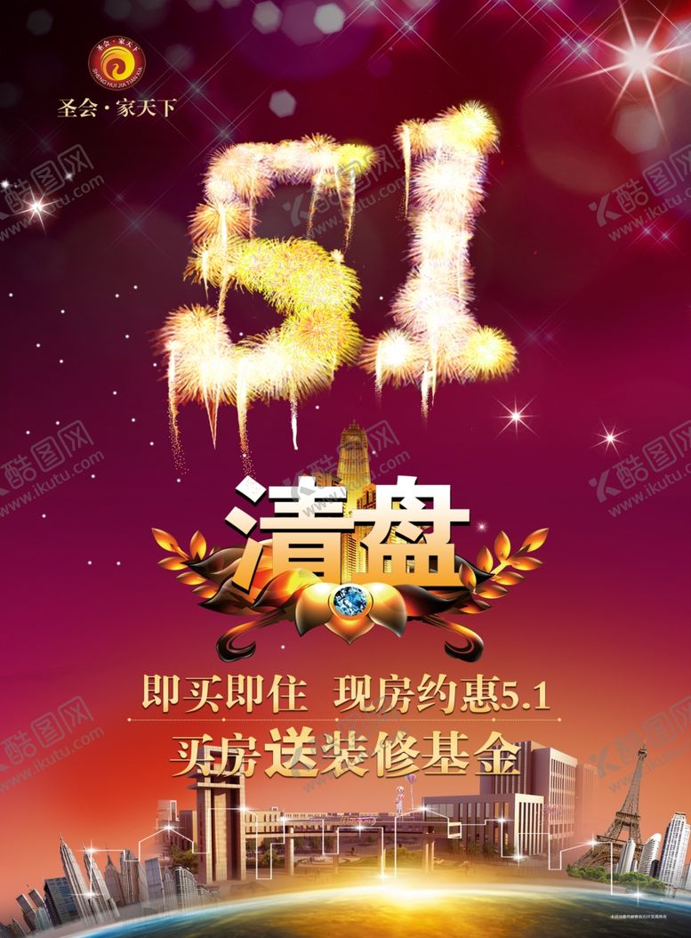 编号：11260805010326309443【酷图网】源文件下载-房地产海报