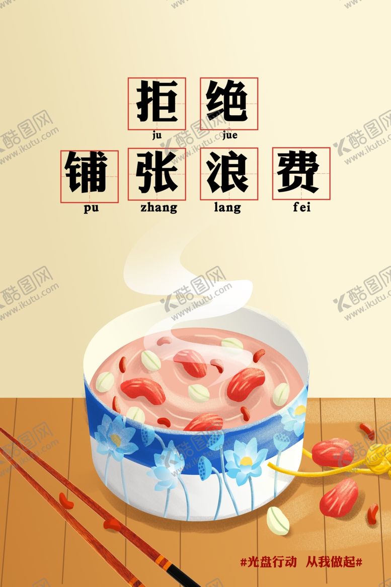 编号：14397109291417216398【酷图网】源文件下载-光盘行动