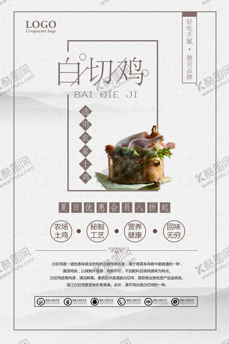 编号：66017510111805581640【酷图网】源文件下载-白切鸡