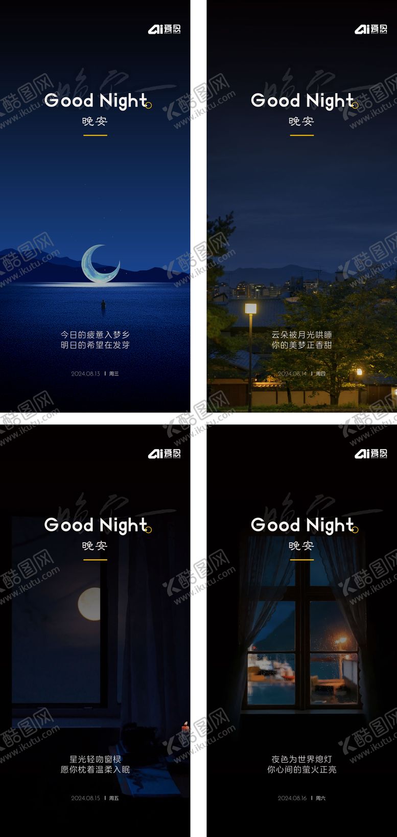 编号：21466408191533586884【酷图网】源文件下载-晚安系列海报