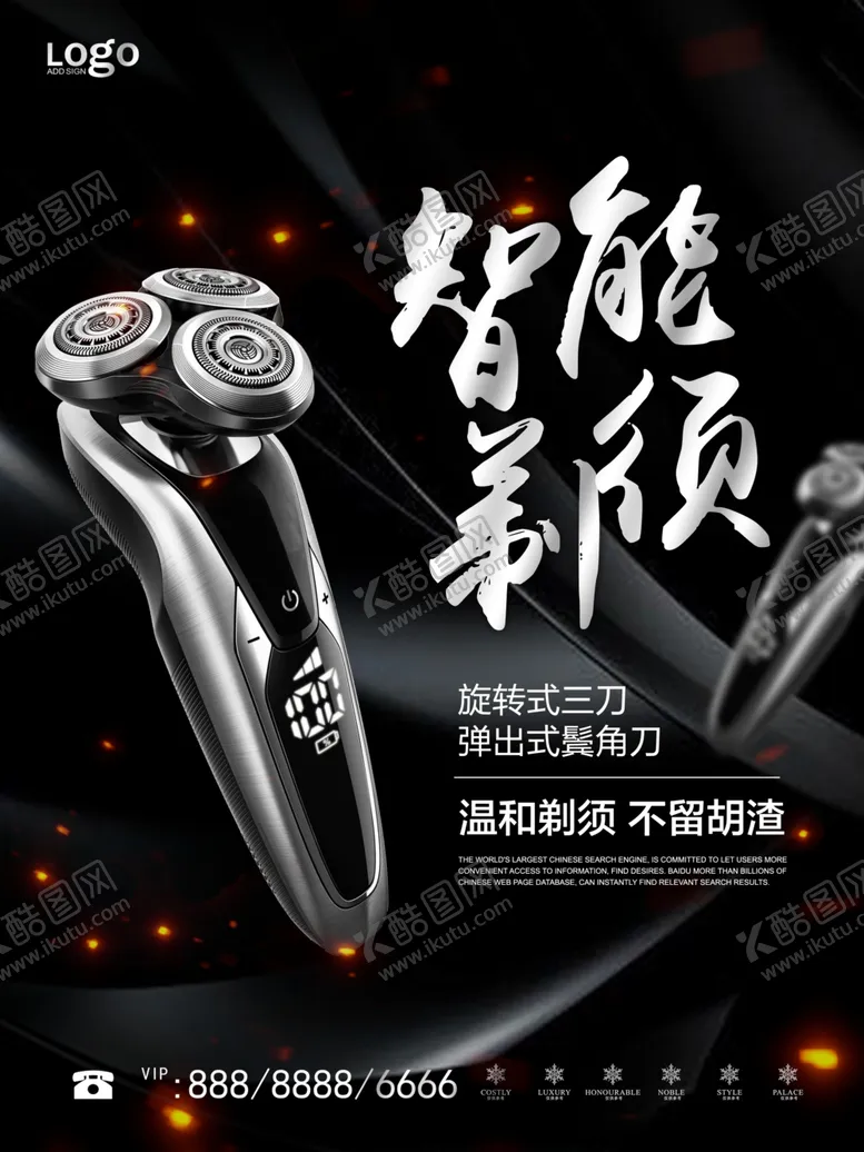 编号：68668003260901354191【酷图网】源文件下载-剃须刀