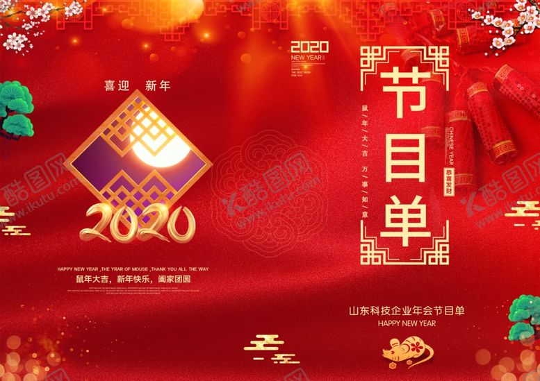 编号：18225210220853573372【酷图网】源文件下载-节目单