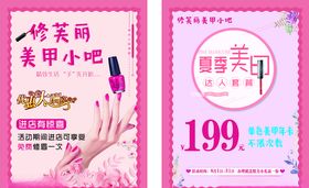 美甲美容单页
