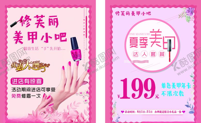编号：52713107141355126682【酷图网】源文件下载-美甲美容护肤单页
