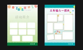 学校展板