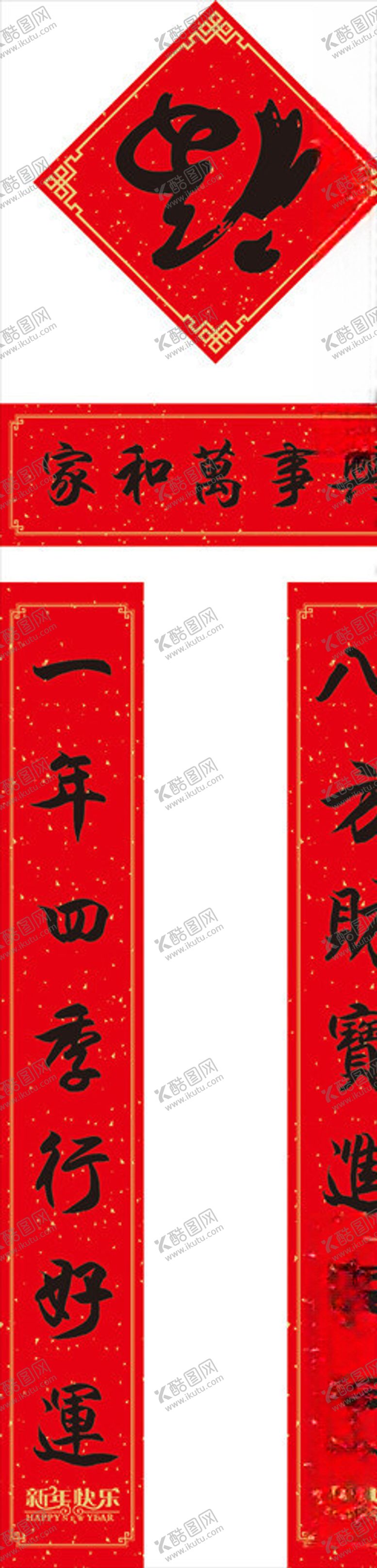 编号：66108104201553142691【酷图网】源文件下载-对联