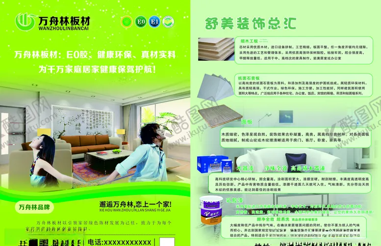 编号：11435006300416286615【酷图网】源文件下载-板材宣传单