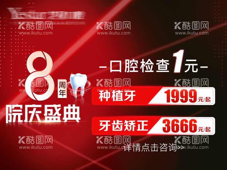 编号：61246811210516275060【酷图网】源文件下载-地产种植牙推广海报