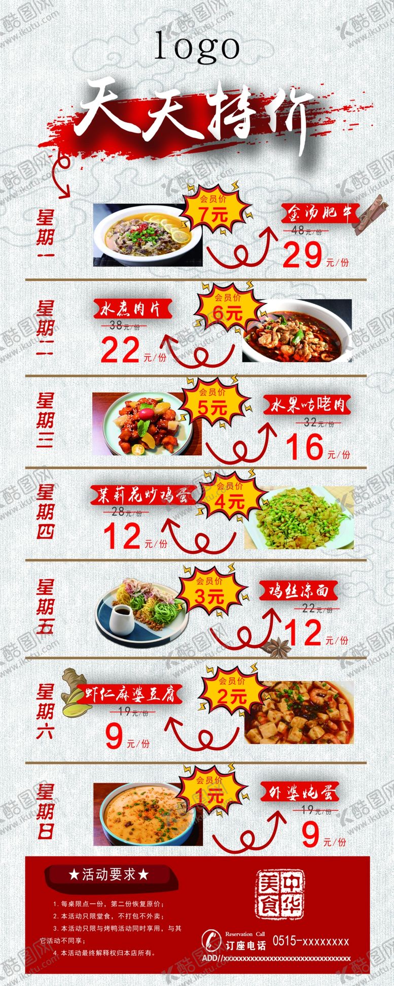 编号：69362909250551384400【酷图网】源文件下载-美食展架