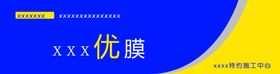 汽车美容贴膜