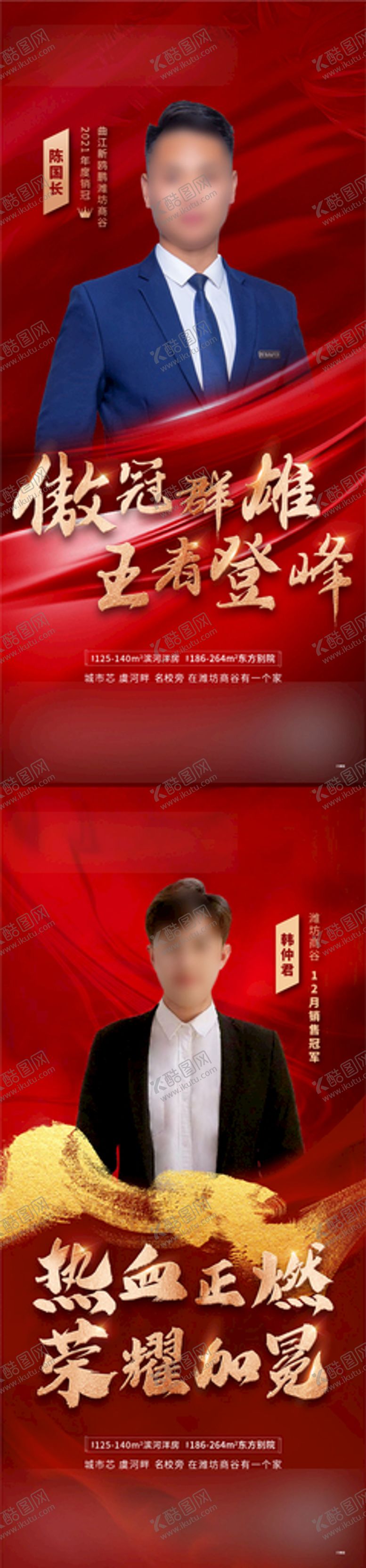 编号：18763209152014337248【酷图网】源文件下载-销冠 