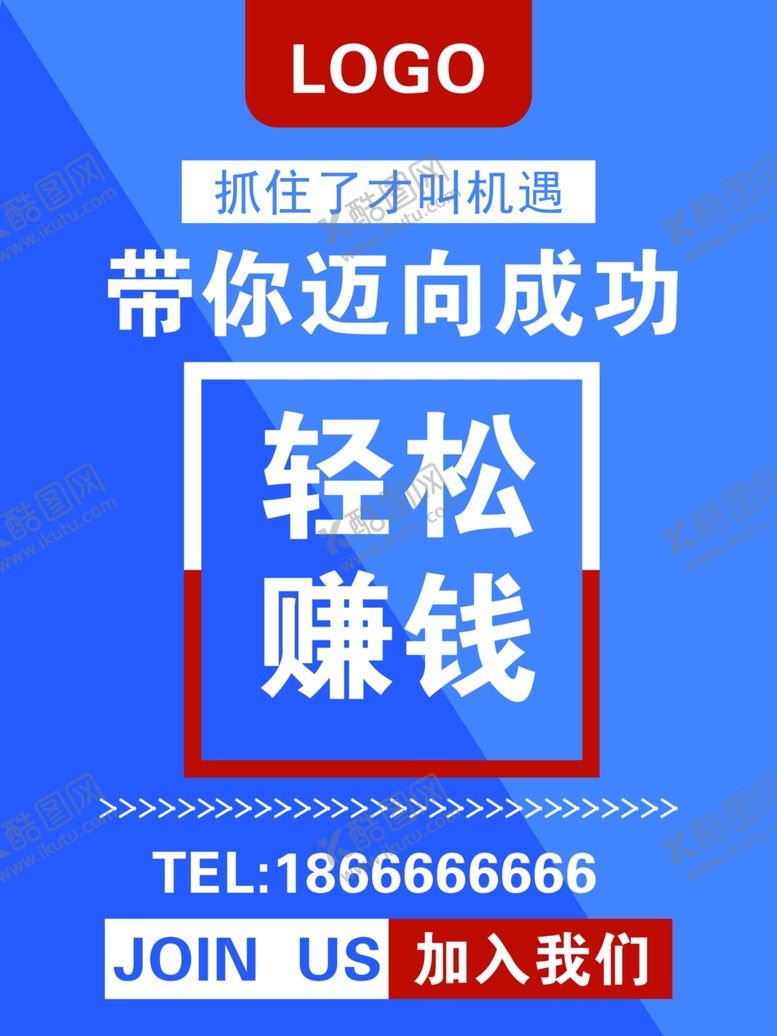 编号：59857809252358139104【酷图网】源文件下载-招聘海报