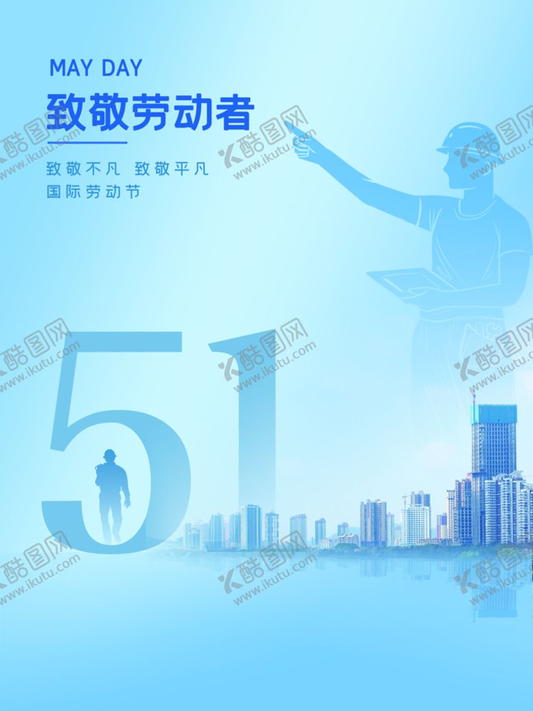 编号：05839409121656217190【酷图网】源文件下载-致敬劳动者51节51节吊旗