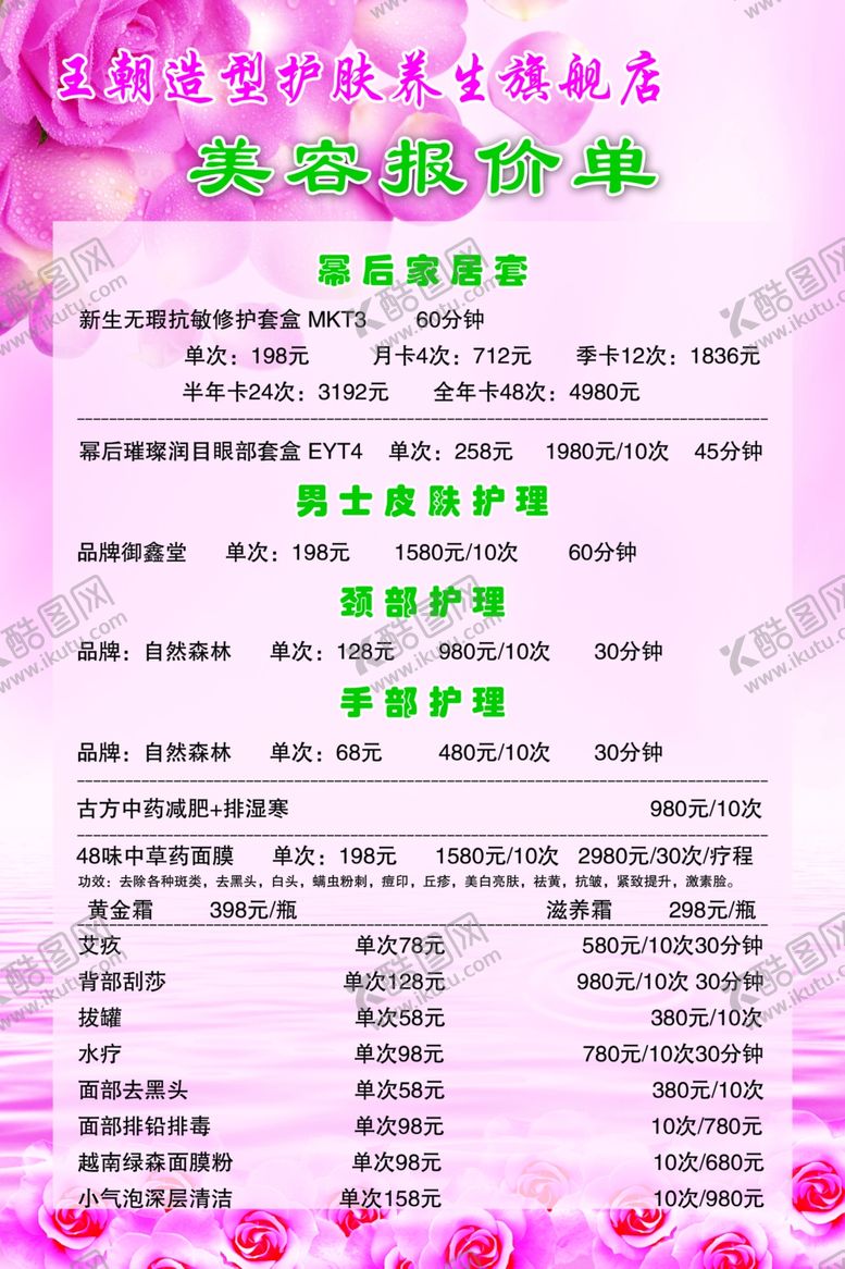 编号：24408710190038345613【酷图网】源文件下载-美容美发美甲