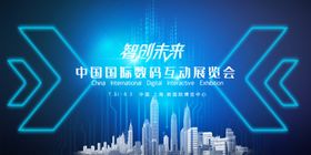 数码展览会