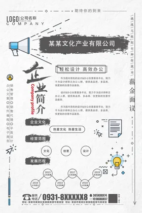 企业宣传海报