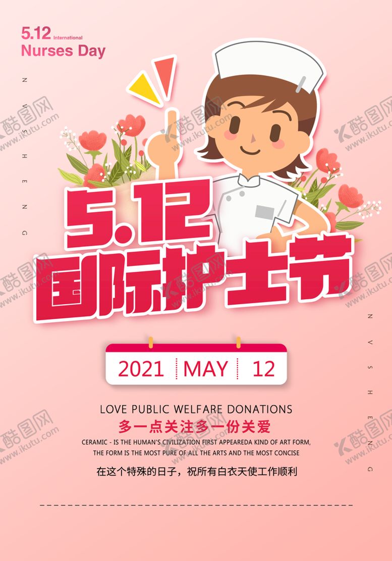 编号：08749210110958371523【酷图网】源文件下载-清新国际护士节医院宣传海报