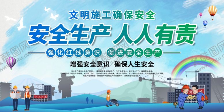 编号：98254307011031176239【酷图网】源文件下载-安全生产宣传海报