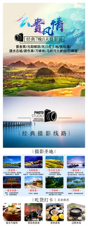 云贵风情