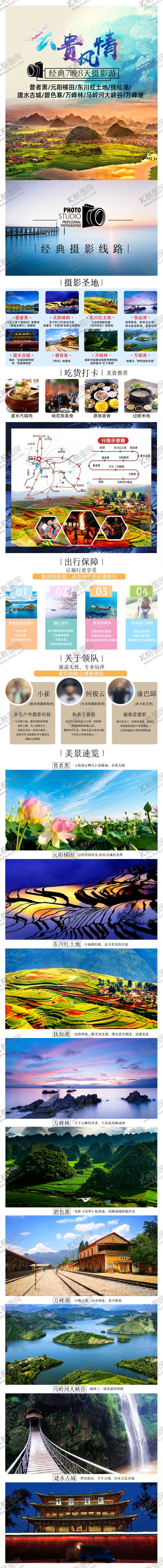 编号：12032006280326593842【酷图网】源文件下载-云贵风情