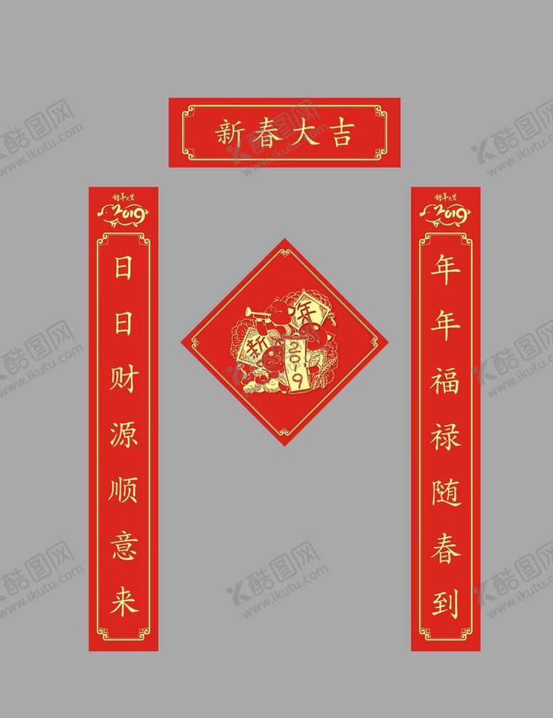 编号：11751302141145504271【酷图网】源文件下载-春联