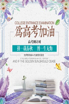 为高考加油